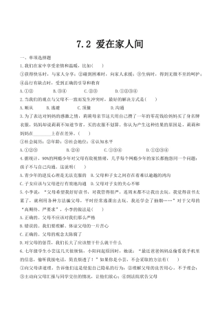七年级上册道德与法治--7.2 爱在家人间 课时训练1.docx