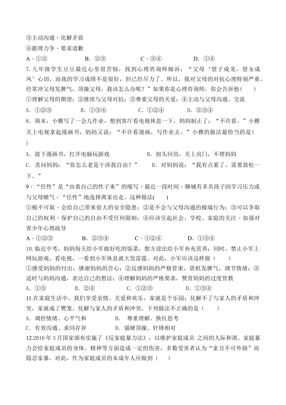 七年级上册道德与法治--7.3 让家更美好 课时训练1.docx_第2页