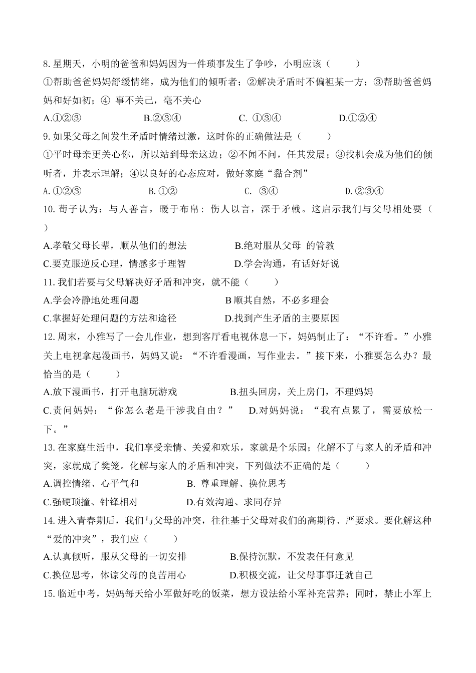 七年级上册道德与法治--7.3 让家更美好 课时训练2.docx_第2页