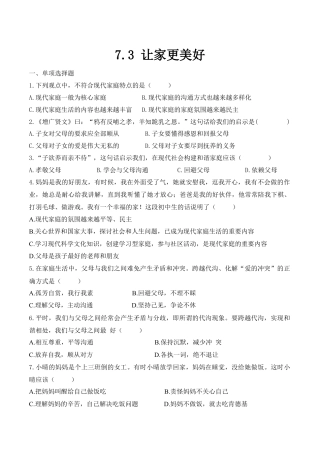 七年级上册道德与法治--7.3 让家更美好 课时训练2.docx