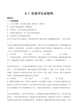 七年级上册道德与法治-8.1 生命可以永恒吗 课时练习2.docx
