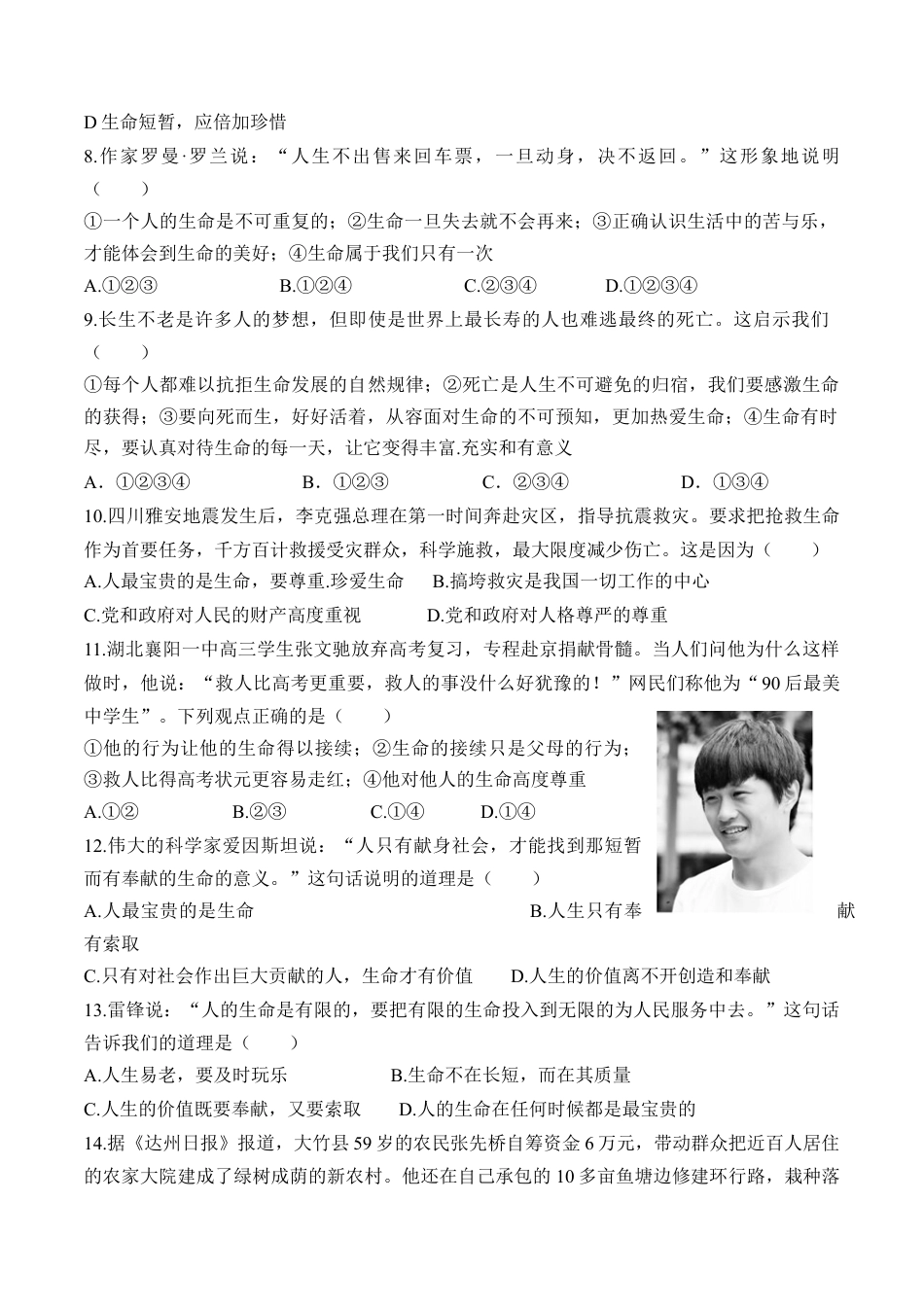 七年级上册道德与法治-8.1 生命可以永恒吗 课时练习3.docx_第2页