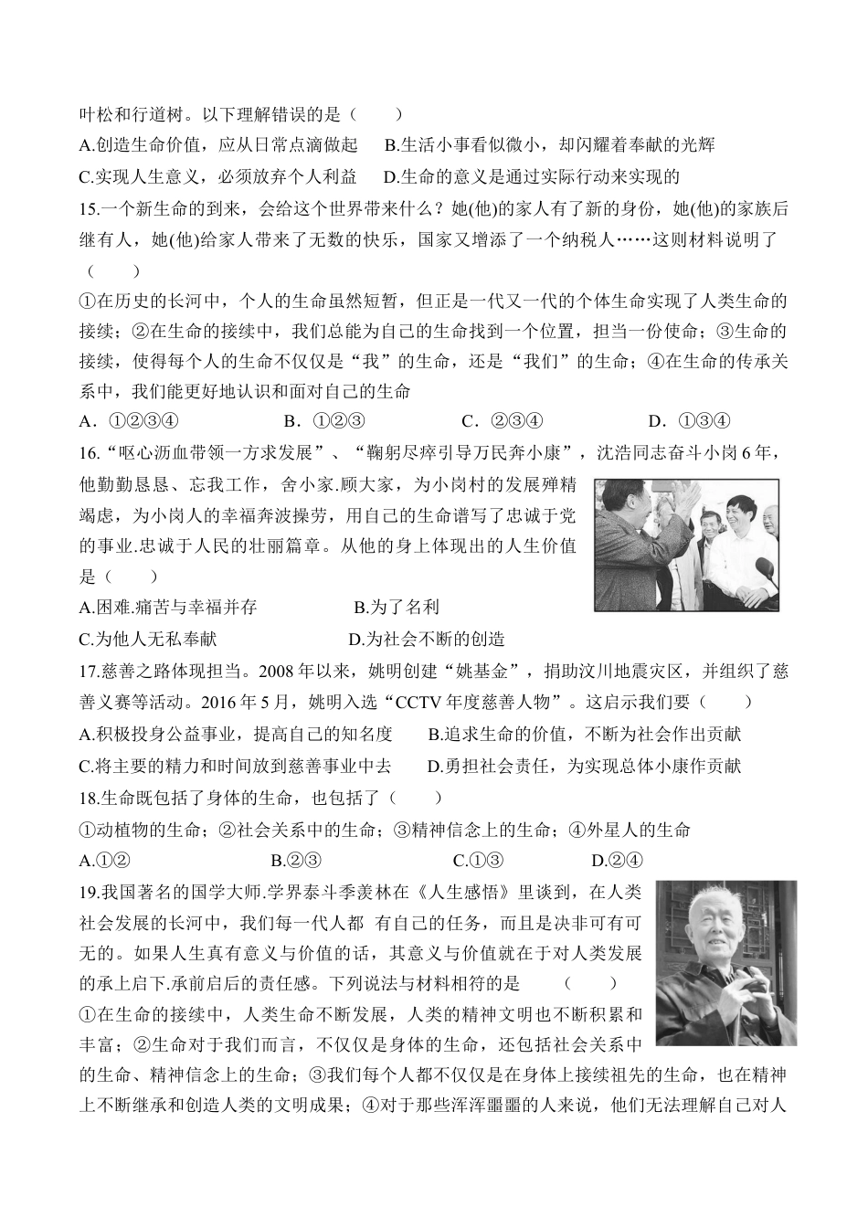 七年级上册道德与法治-8.1 生命可以永恒吗 课时练习3.docx_第3页