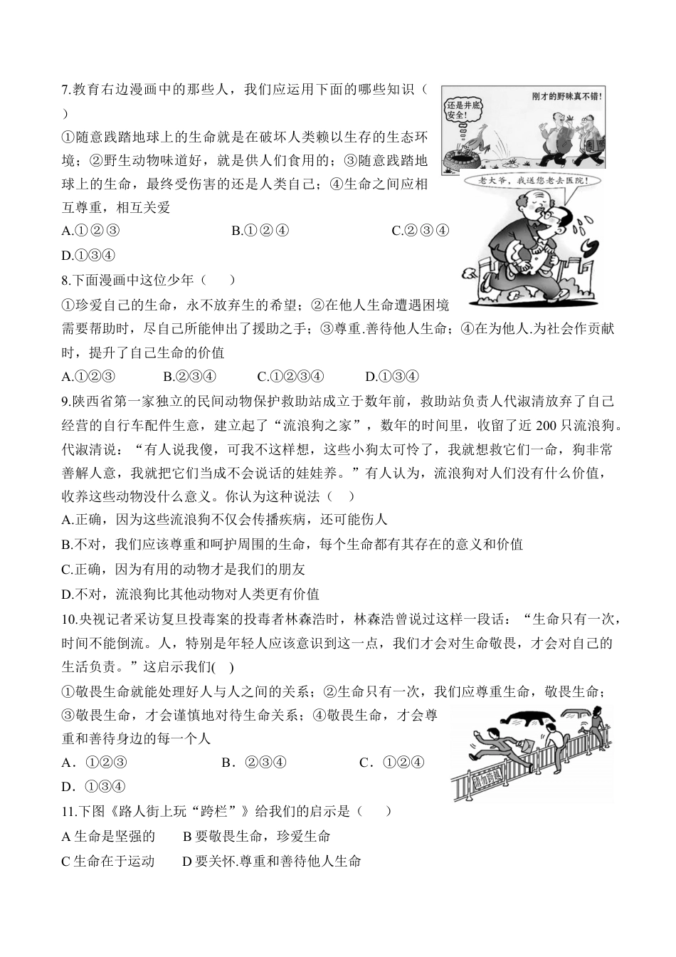 七年级上册道德与法治-8.2 敬畏生命 课时练习2.docx_第2页