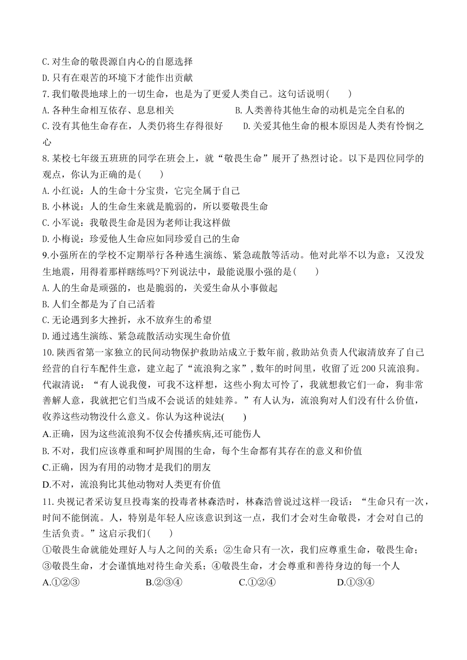 七年级上册道德与法治--8.2 敬畏生命 课时训练1.docx_第2页