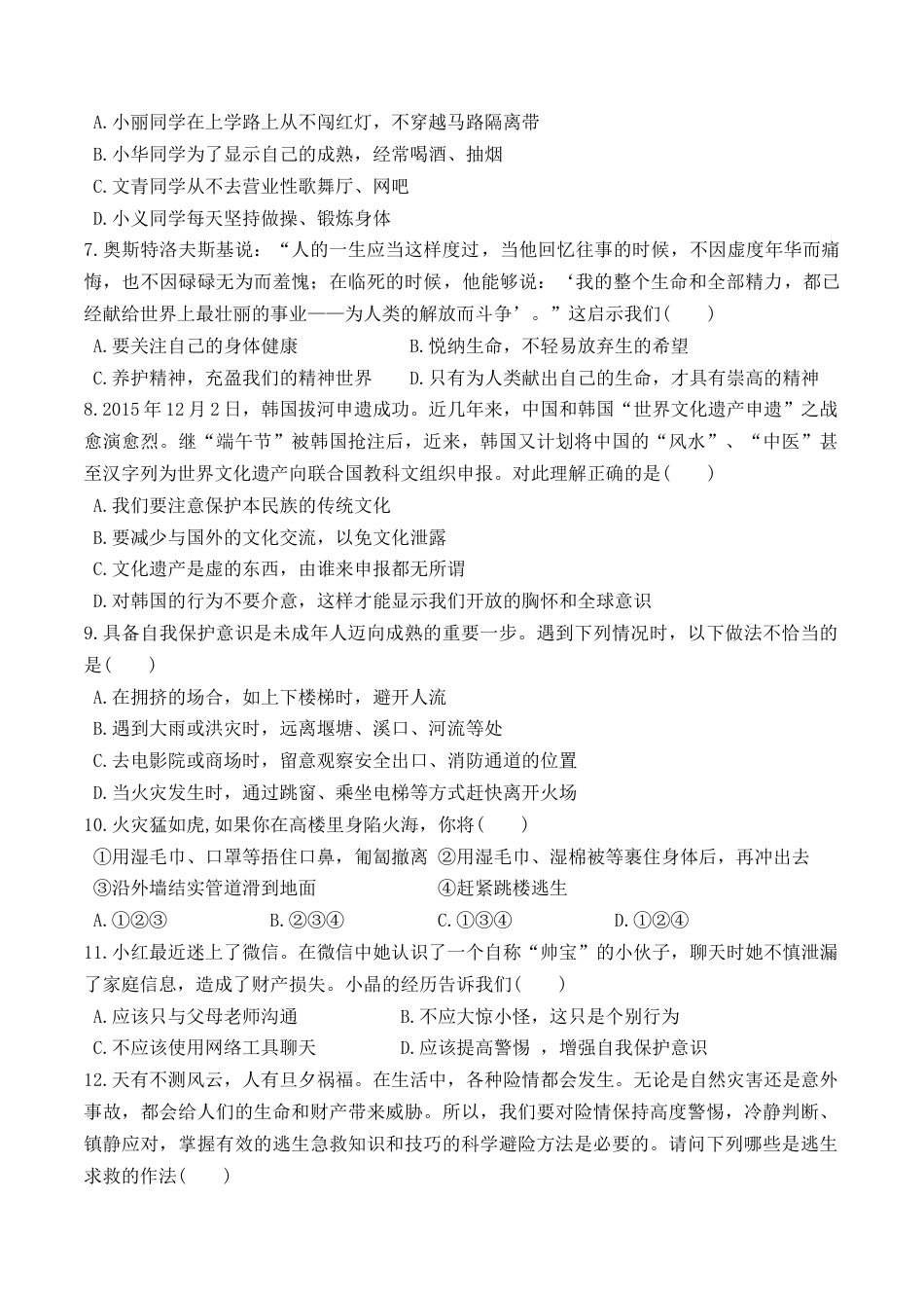 七年级上册道德与法治--9.1  守护生命 课时练习1.docx_第2页