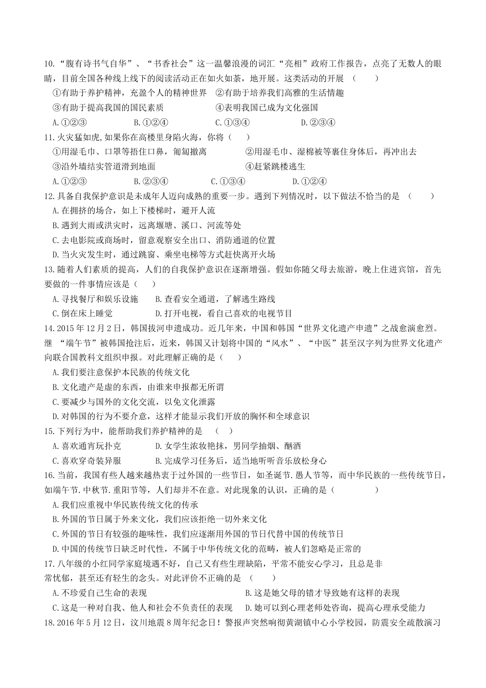 七年级上册道德与法治--9.1 守护生命 课时练习3.docx_第2页