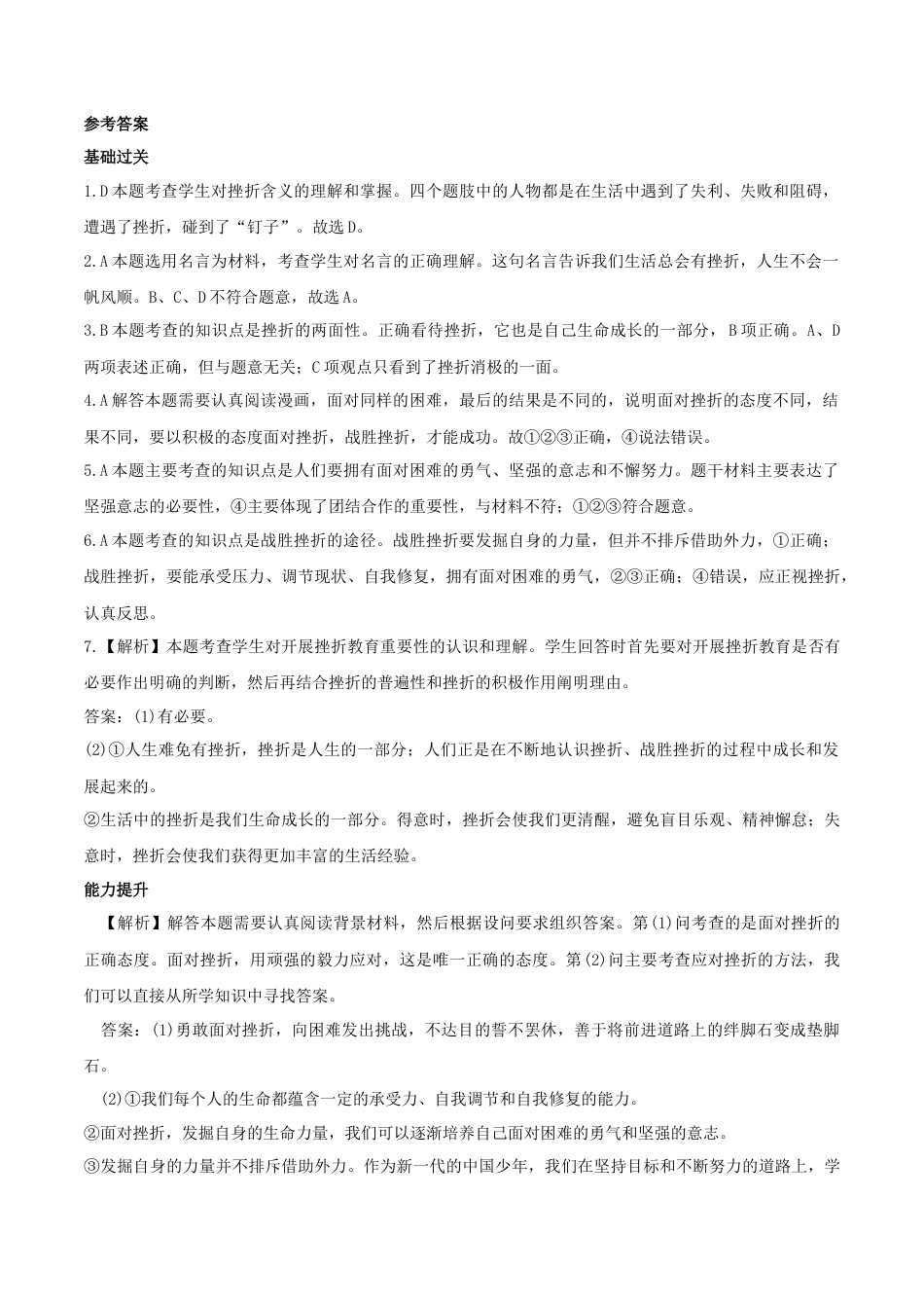 七年级上册道德与法治-9.2增强生命的韧性 课时练习3.docx_第3页