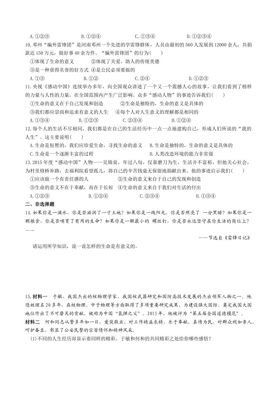 七年级上册道德与法治--10.1  感受生命的意义 课时练习1.docx_第2页