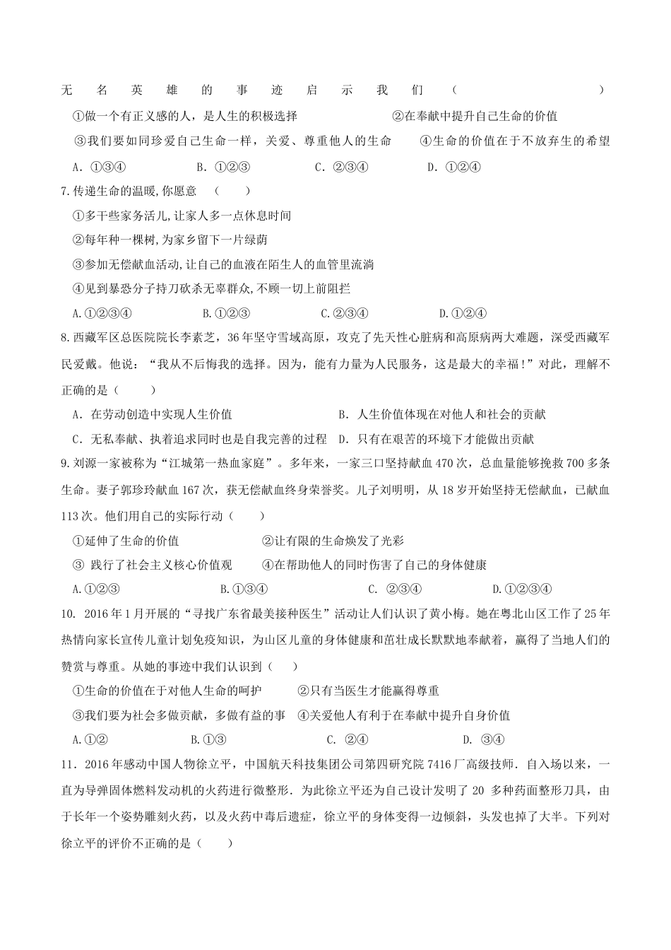 七年级上册道德与法治--10.1  感受生命的意义 课时练习2.docx_第2页