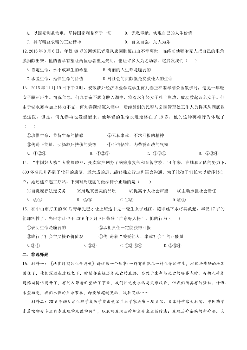 七年级上册道德与法治--10.1  感受生命的意义 课时练习2.docx_第3页