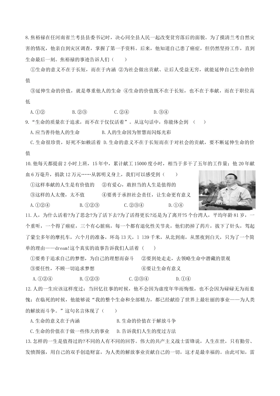 七年级上册道德与法治-10.1 感受生命的意义 课时练习3.docx_第2页