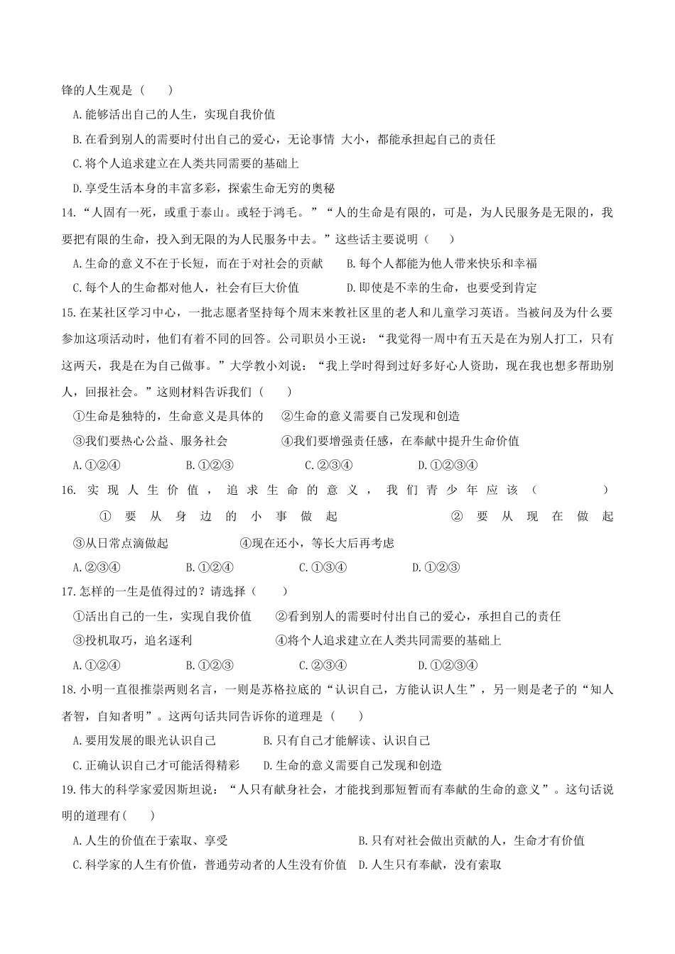 七年级上册道德与法治-10.1 感受生命的意义 课时练习3.docx_第3页