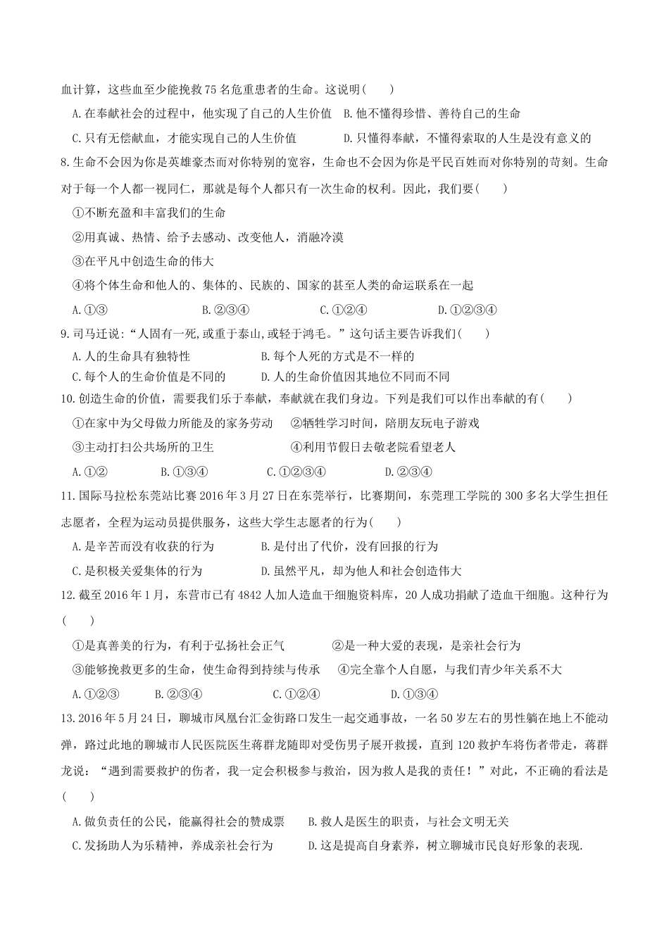 七年级上册道德与法治--10.2 活出生命的精彩 课时练习1.docx_第2页