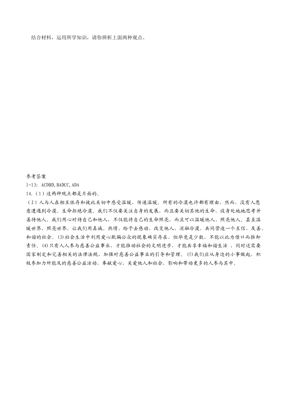 七年级上册道德与法治--10.2 活出生命的精彩 课时练习2.docx_第3页