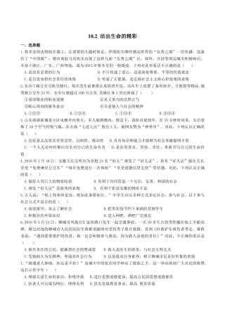 七年级上册道德与法治--10.2 活出生命的精彩 课时练习2.docx