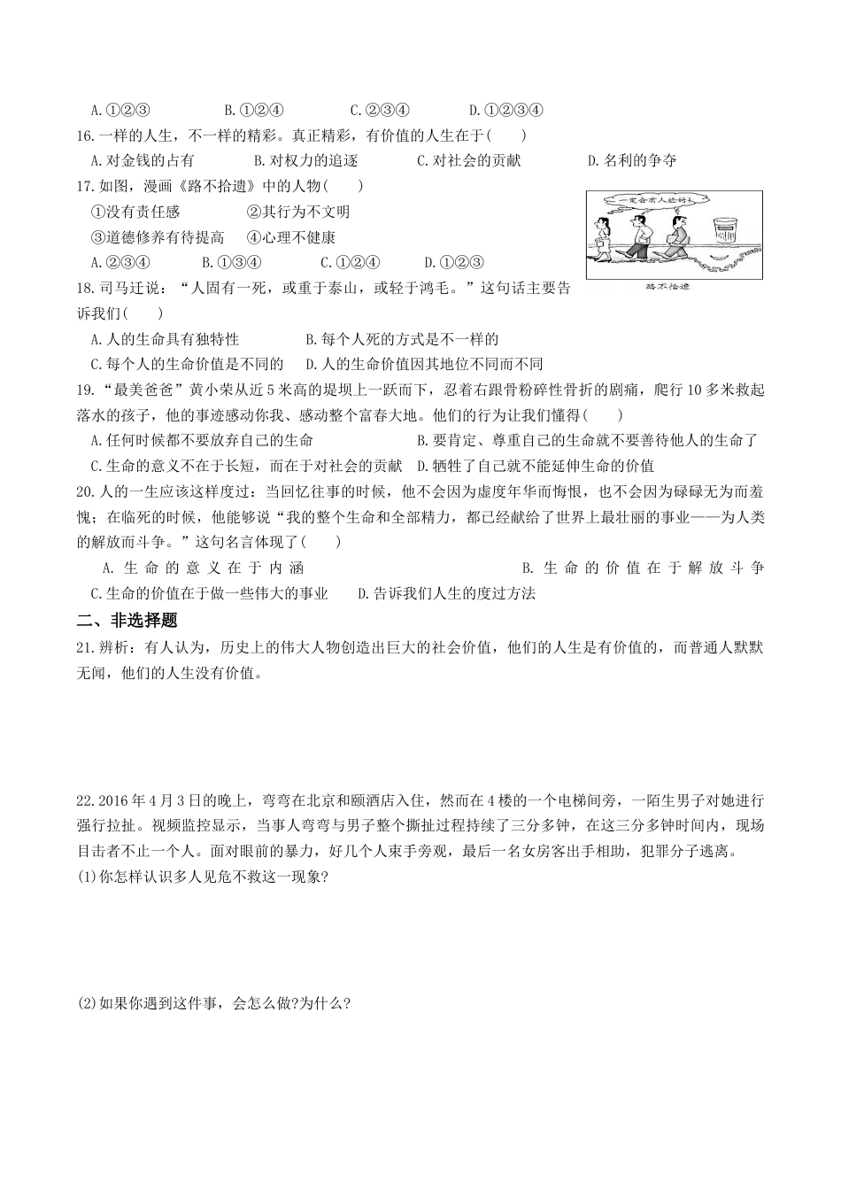 七年级上册道德与法治-10.2 活出生命的精彩 课时练习3.docx_第3页