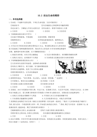 七年级上册道德与法治-10.2 活出生命的精彩 课时练习3.docx