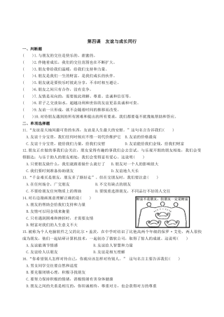 七年级上册道德与法治-第四课 友谊与成长同行 同步测试2.docx