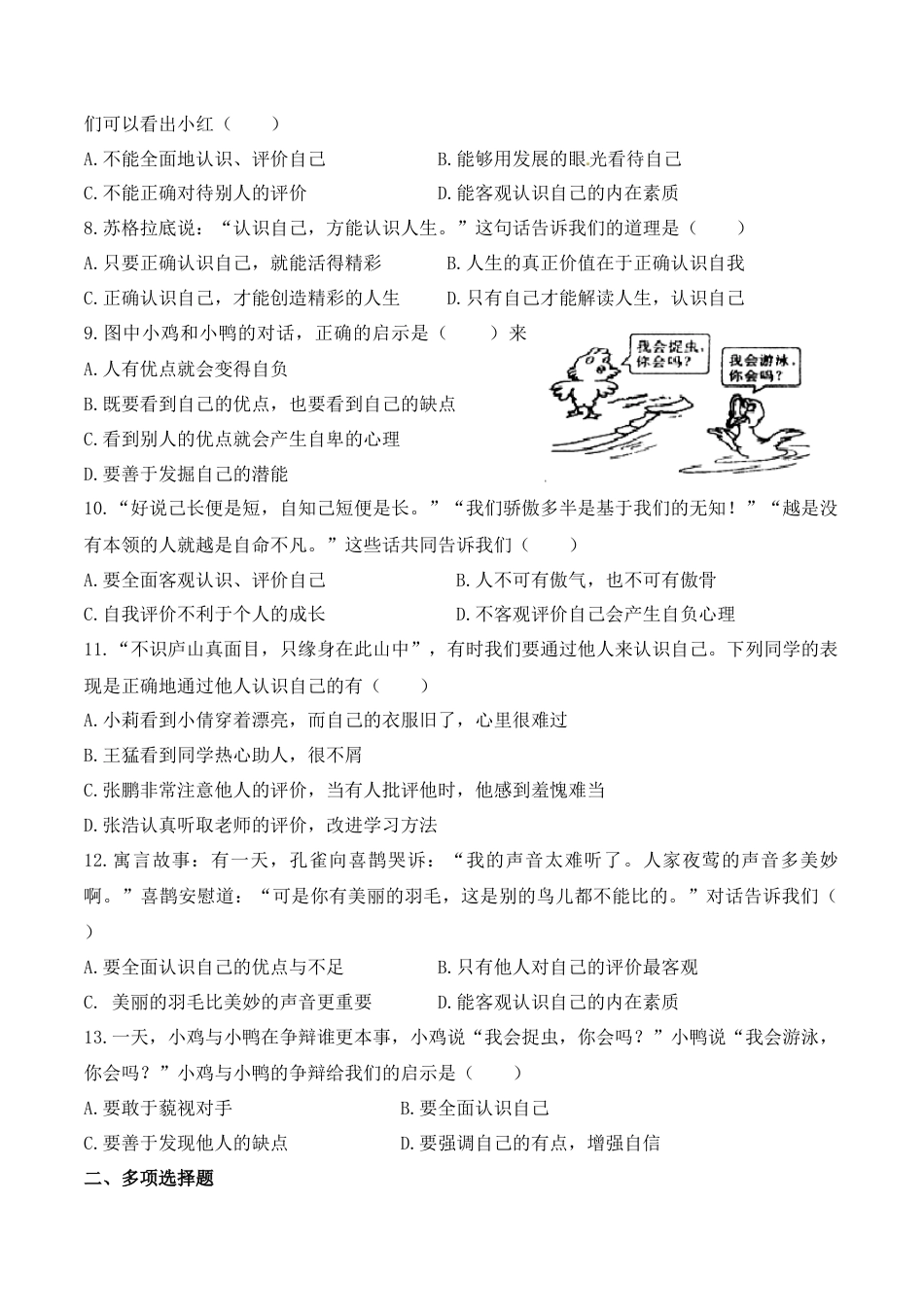 七年级上册道德与法治-课时训练-3.1 认识自己1.docx_第2页