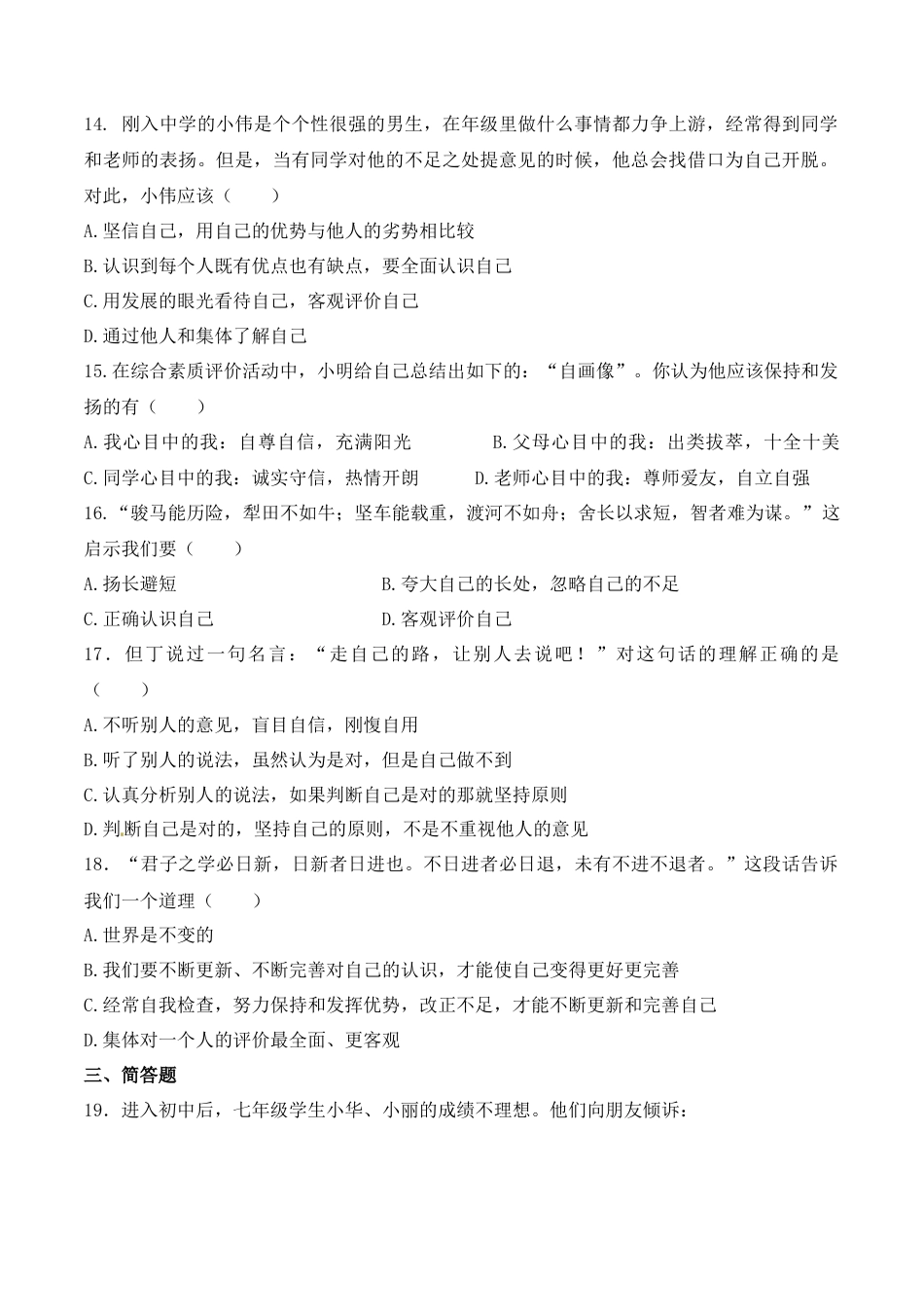 七年级上册道德与法治-课时训练-3.1 认识自己1.docx_第3页