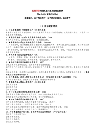 七下道法全册知识点（新）.doc