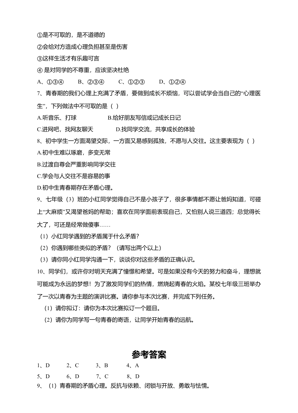 人教版《道德与法治》七年级下册-1.1  悄悄变化的我  课时练习.doc_第2页