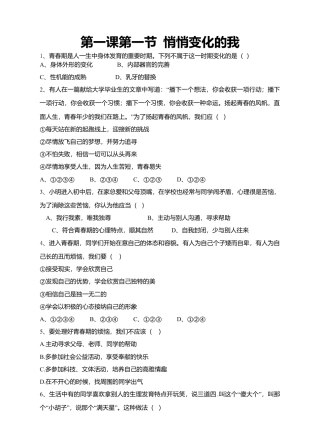人教版《道德与法治》七年级下册-1.1  悄悄变化的我  课时练习.doc
