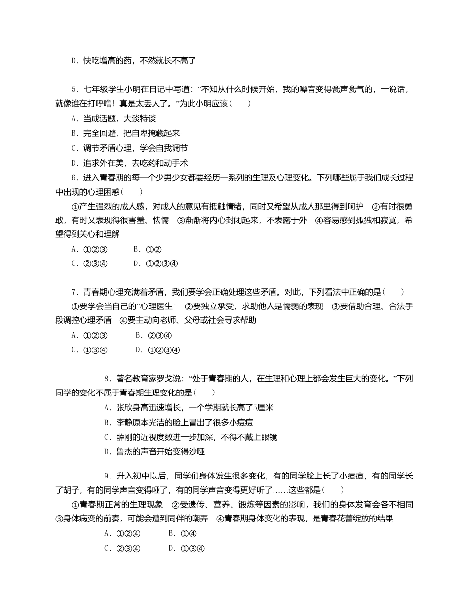 人教版《道德与法治》七年级下册-1.1 悄悄变化的我 课时训练.doc_第2页