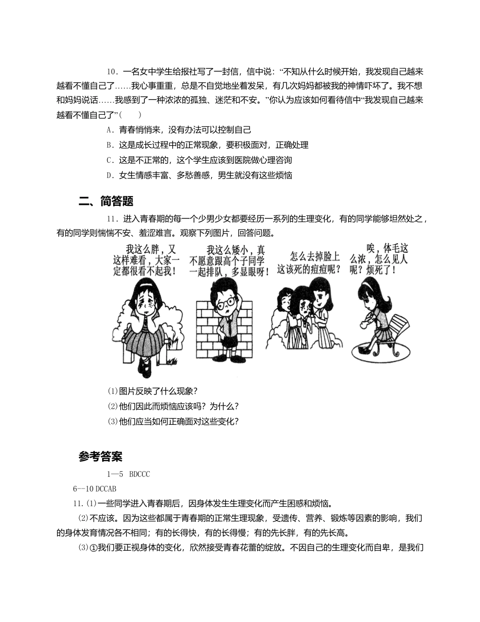 人教版《道德与法治》七年级下册-1.1 悄悄变化的我 课时训练.doc_第3页