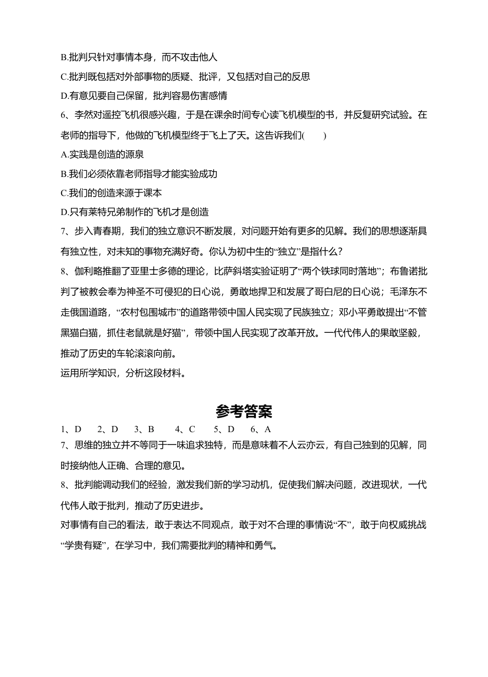 人教版《道德与法治》七年级下册-1.2 成长的不仅仅是身体 课时练习.doc_第2页