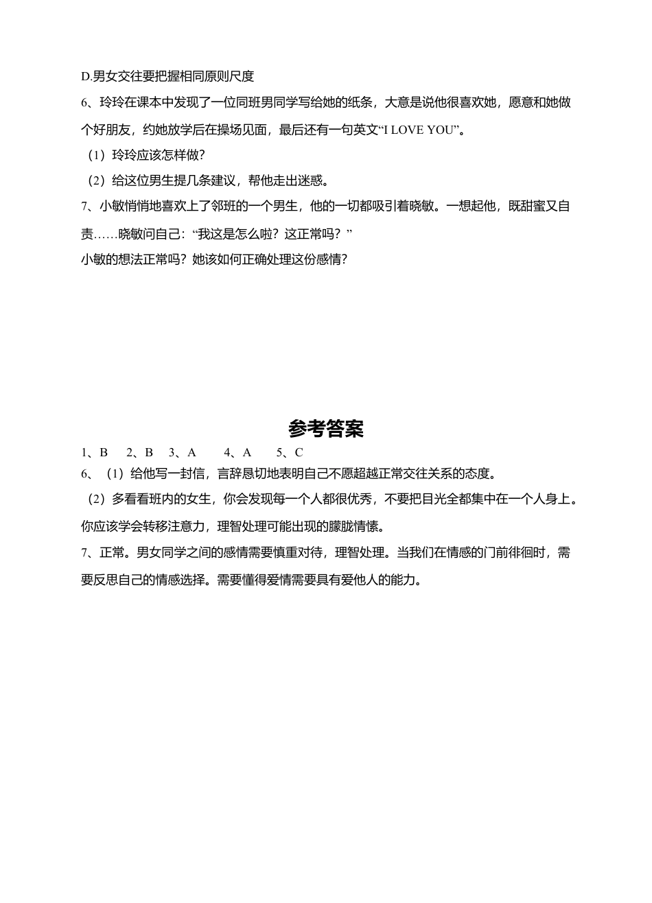 人教版《道德与法治》七年级下册-2.2  青春萌动 课时练习.doc_第2页