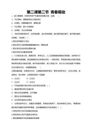 人教版《道德与法治》七年级下册-2.2  青春萌动 课时练习.doc