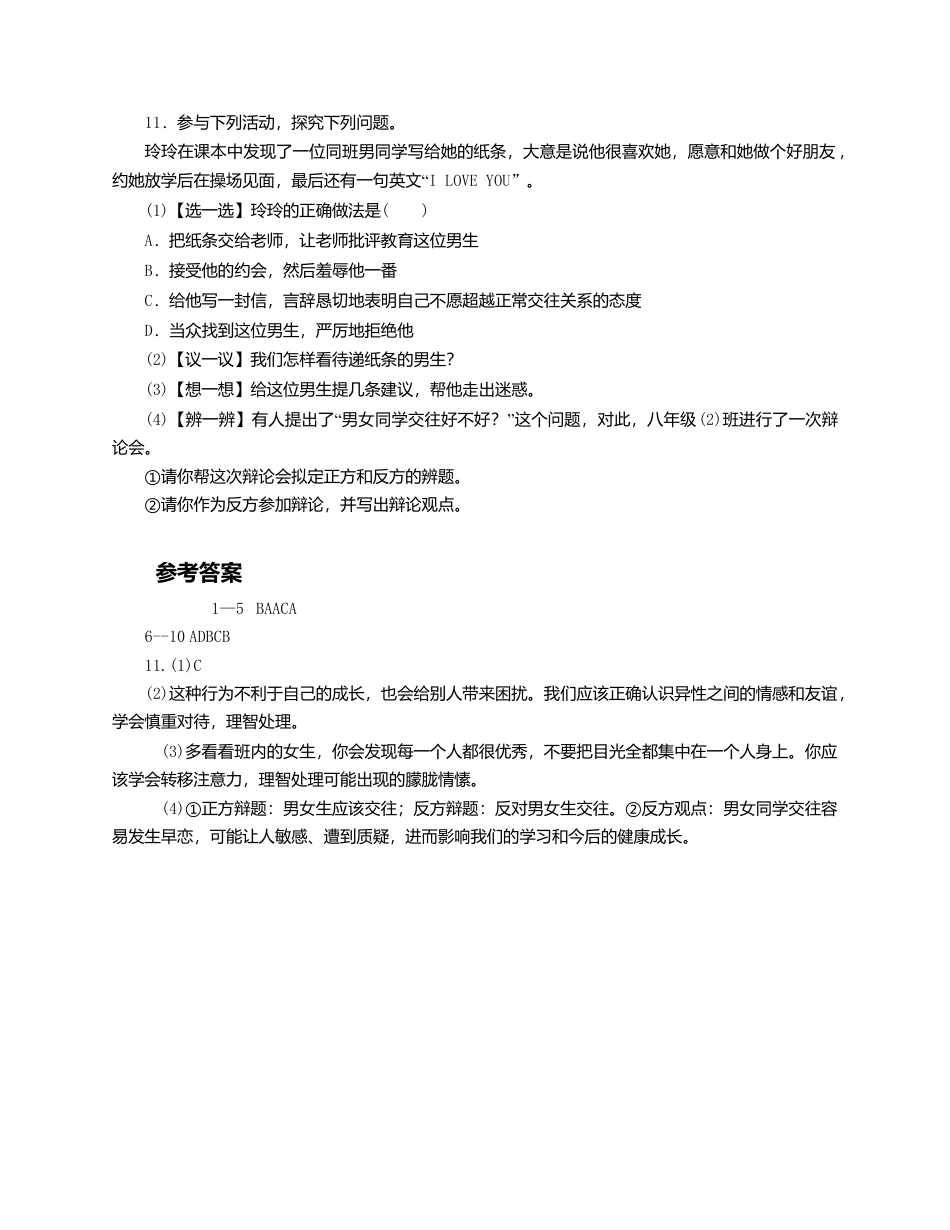 人教版《道德与法治》七年级下册-2.2 青春萌动 课时训练.doc_第3页