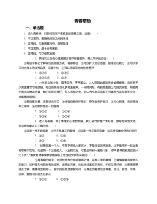 人教版《道德与法治》七年级下册-2.2 青春萌动 课时训练.doc