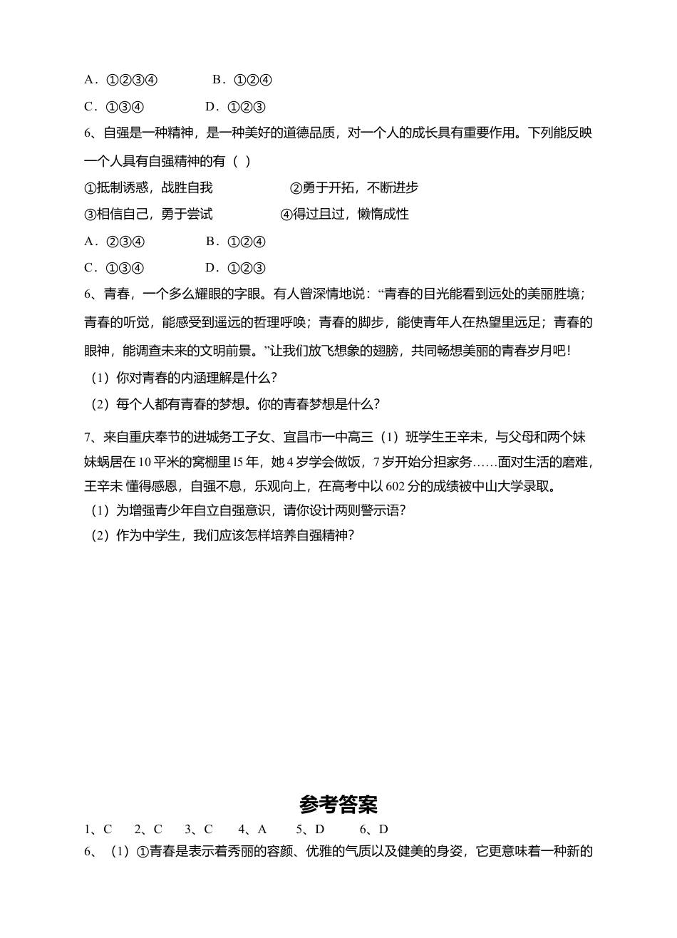 人教版《道德与法治》七年级下册-3.1 青春飞扬 课时练习.doc_第2页