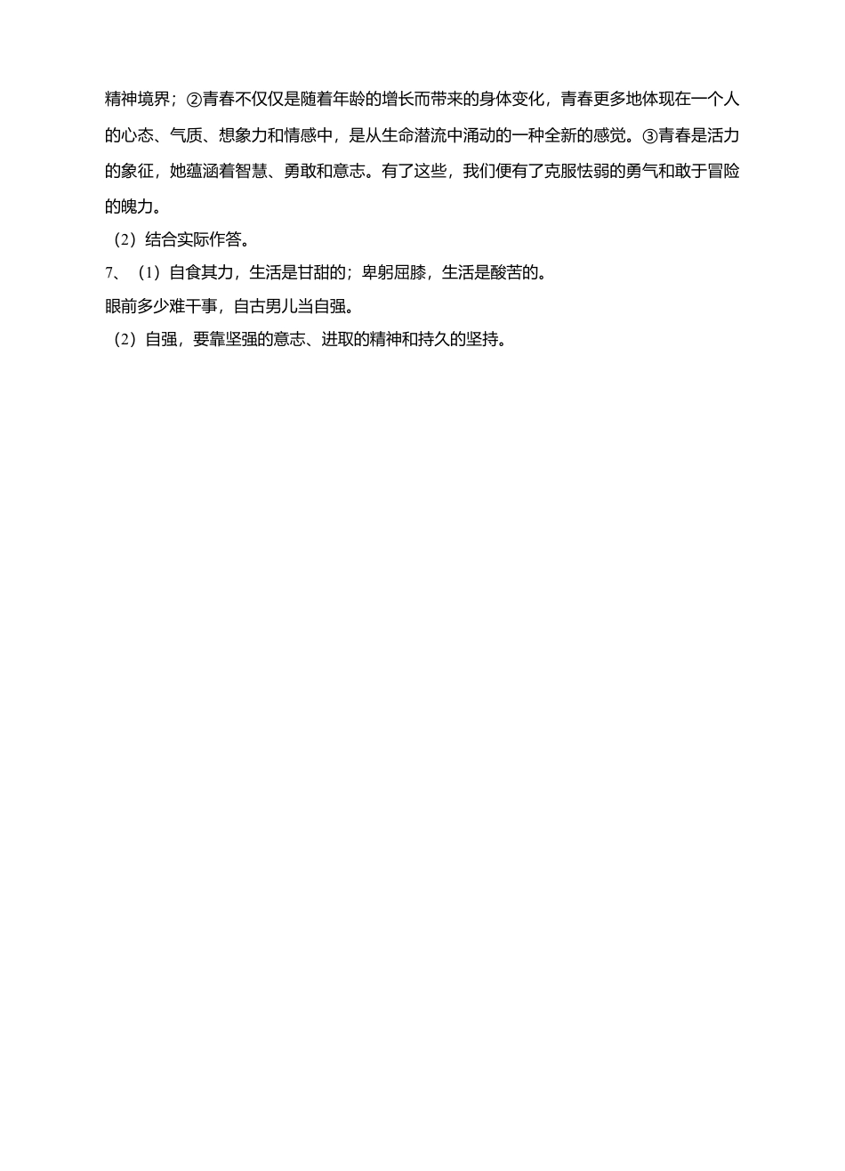 人教版《道德与法治》七年级下册-3.1 青春飞扬 课时练习.doc_第3页