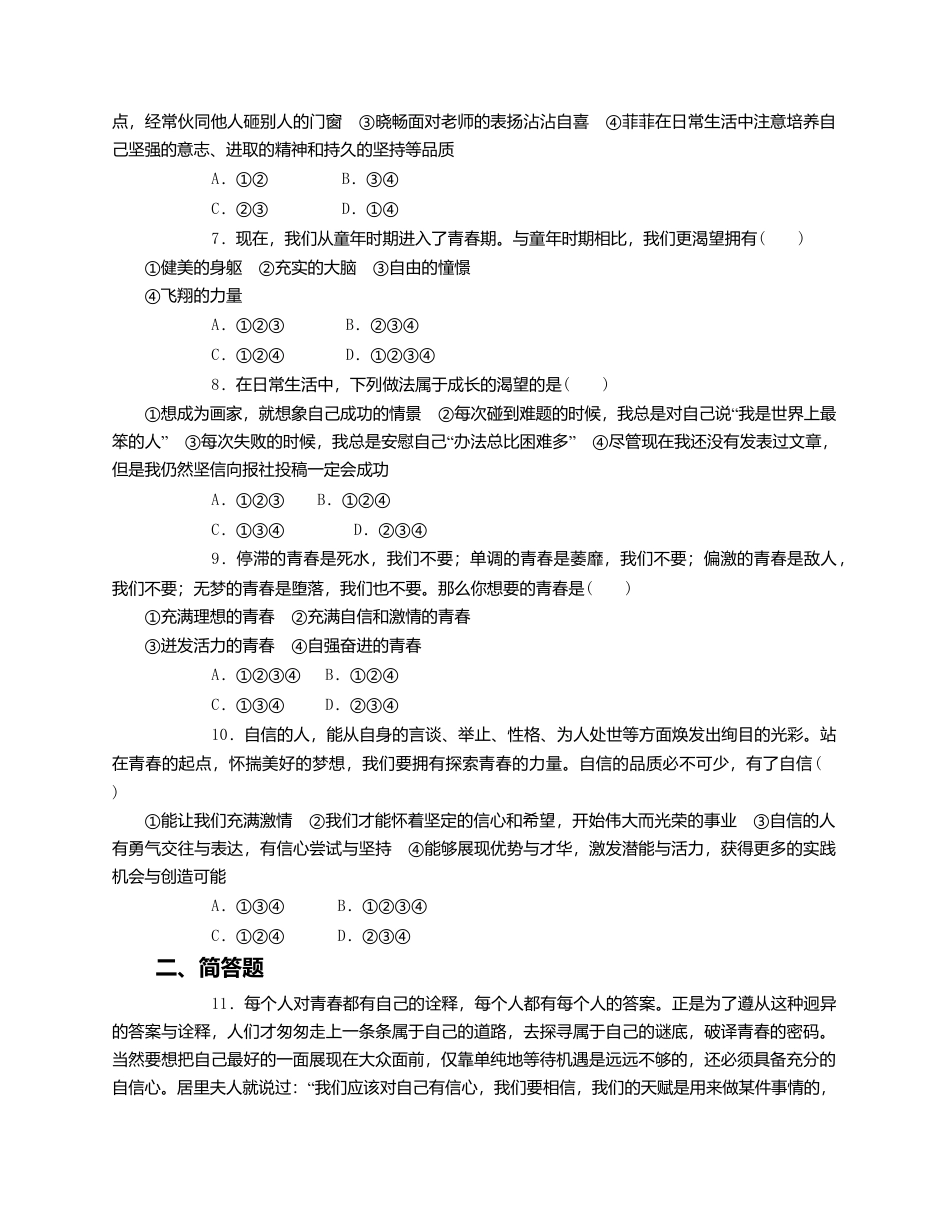 人教版《道德与法治》七年级下册-3.1 青春飞扬 课时训练.doc_第2页