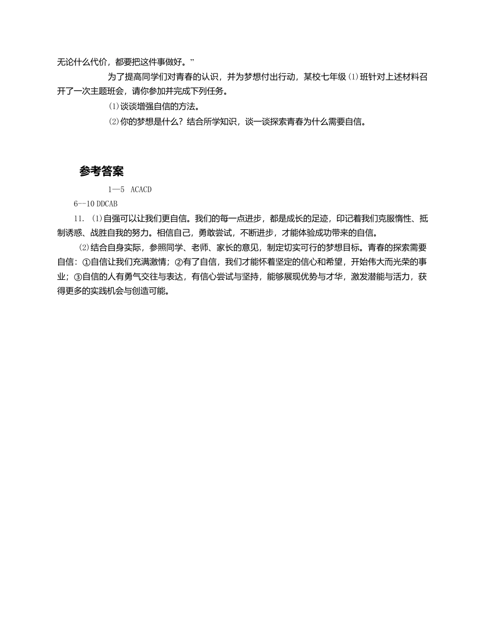 人教版《道德与法治》七年级下册-3.1 青春飞扬 课时训练.doc_第3页