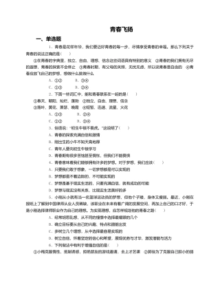 人教版《道德与法治》七年级下册-3.1 青春飞扬 课时训练.doc