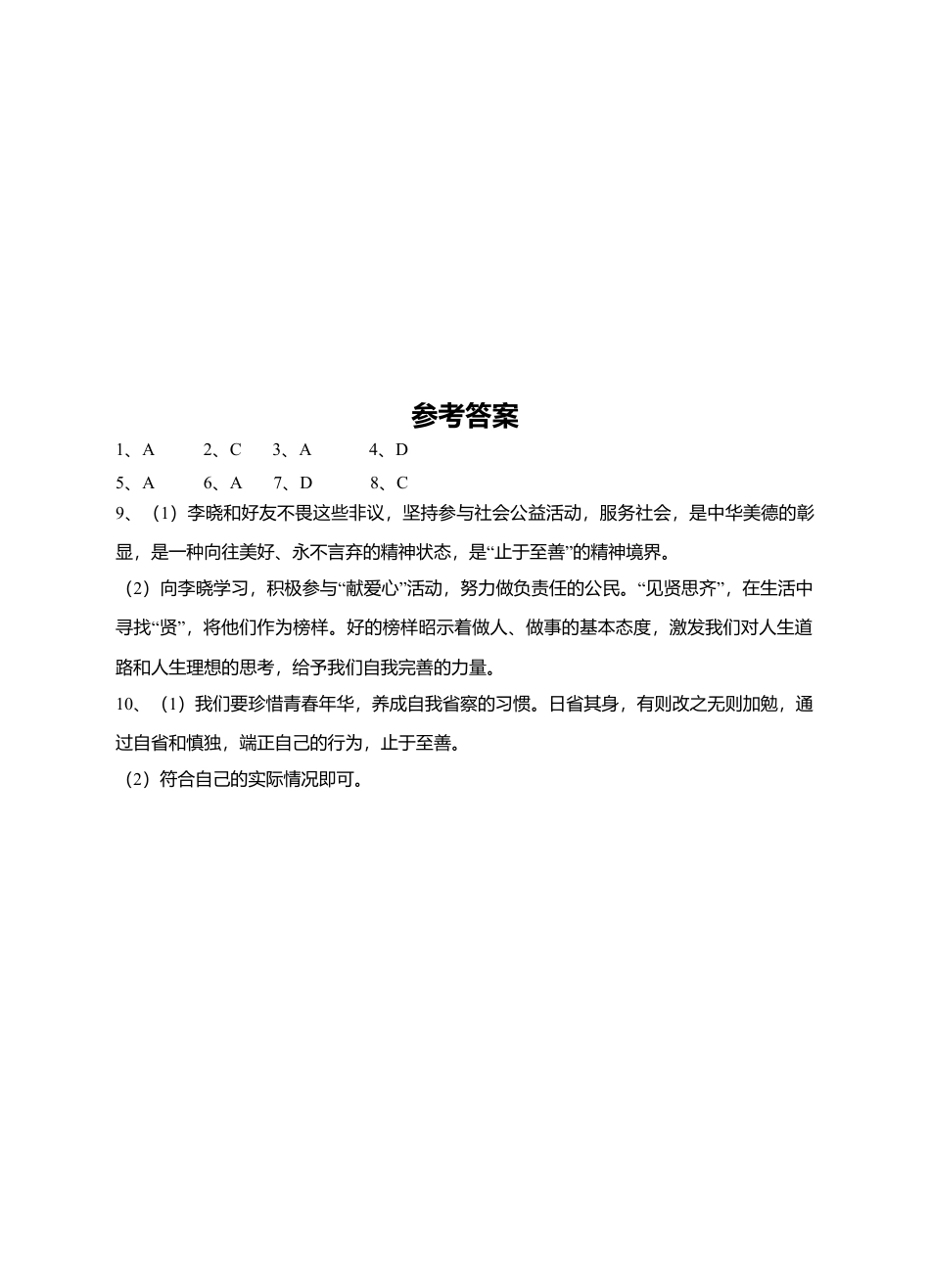 人教版《道德与法治》七年级下册-3.2  青春有格 课时练习.doc_第3页