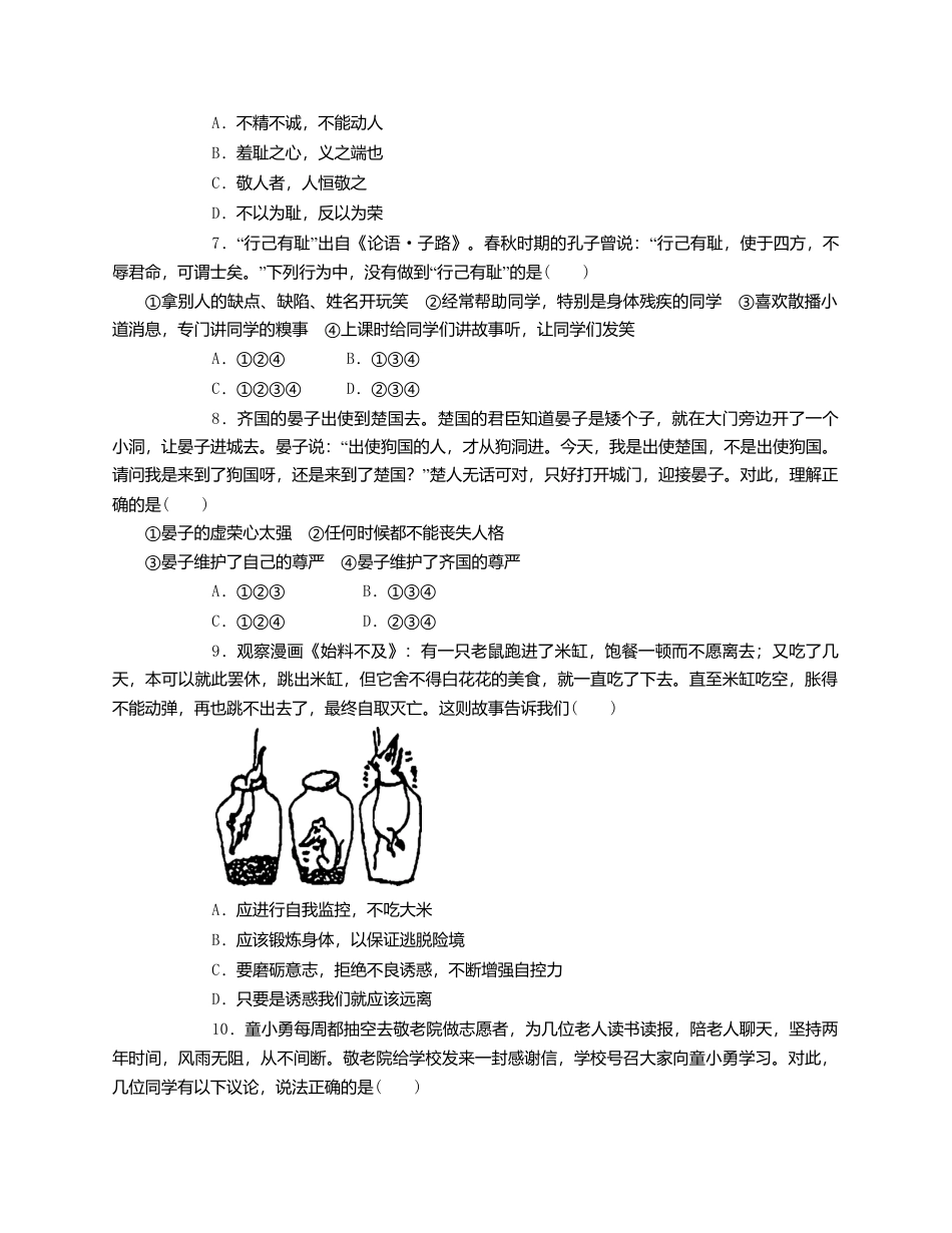 人教版《道德与法治》七年级下册-3.2 青春有格 课时训练.doc_第2页