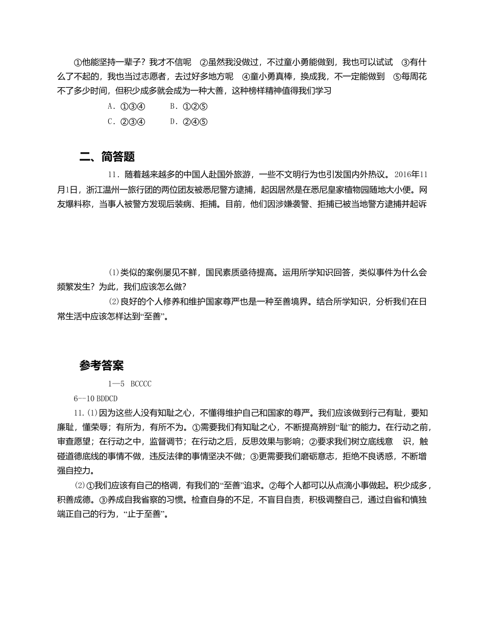 人教版《道德与法治》七年级下册-3.2 青春有格 课时训练.doc_第3页