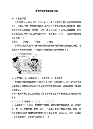 人教版《道德与法治》七年级下册-4.1 青春的情绪 课时练习.doc