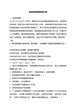 人教版《道德与法治》七年级下册-4.2 情绪的管理 课时练习.doc