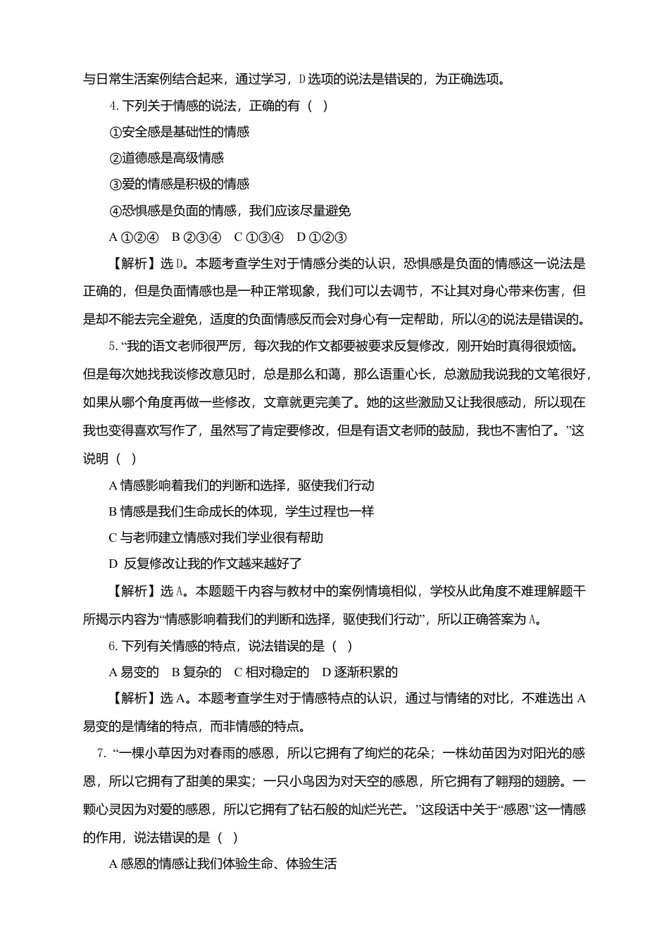 人教版《道德与法治》七年级下册-5.1 我们的情感世界 课时训练 (1).doc_第2页