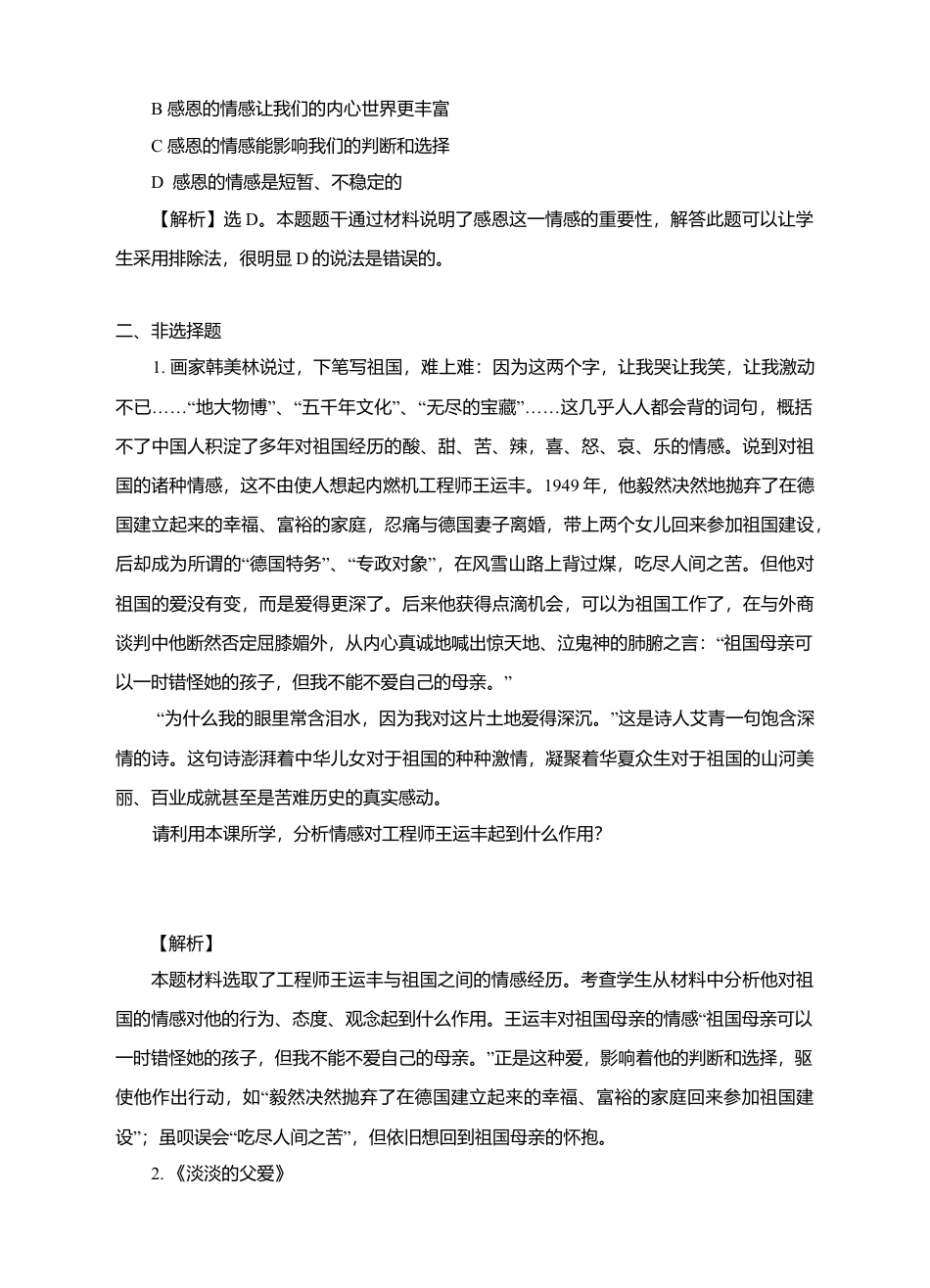 人教版《道德与法治》七年级下册-5.1 我们的情感世界 课时训练 (1).doc_第3页