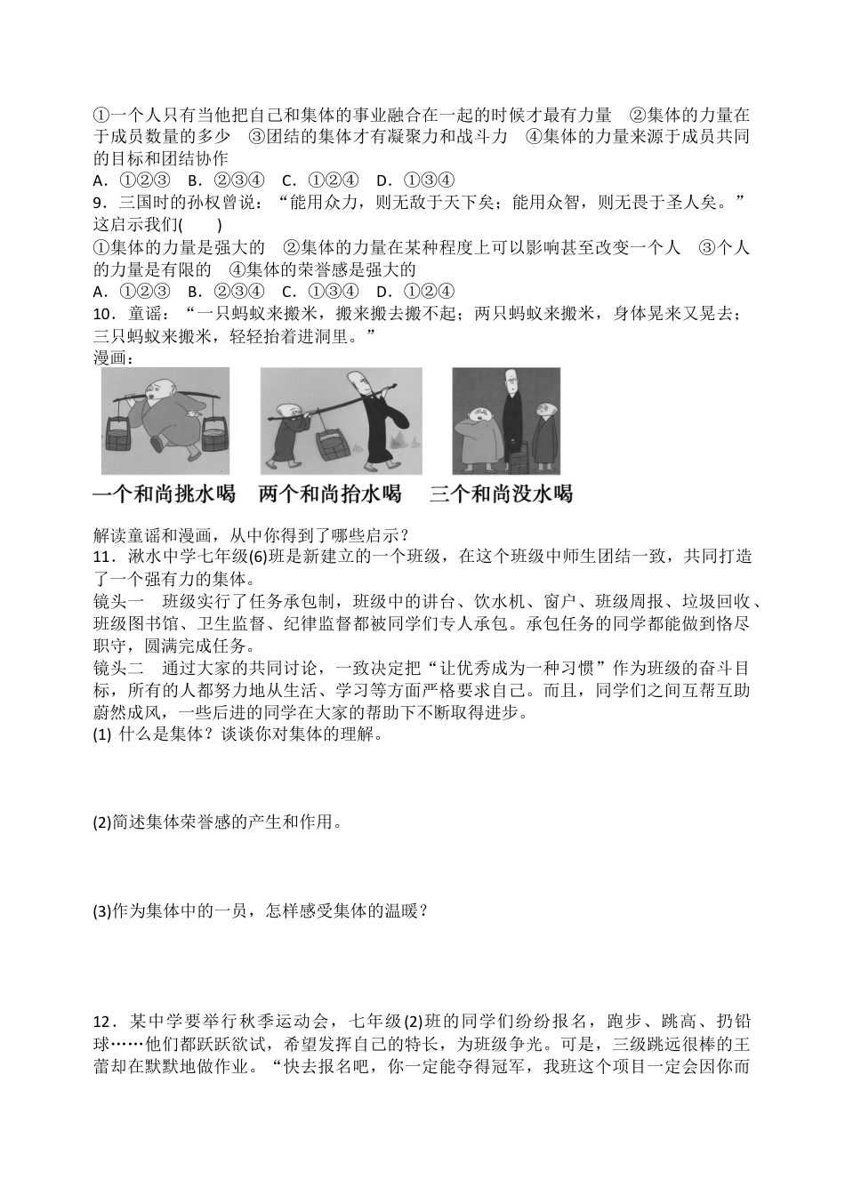 人教版《道德与法治》七年级下册-6.1 集体生活邀请我  课时训练.doc_第2页