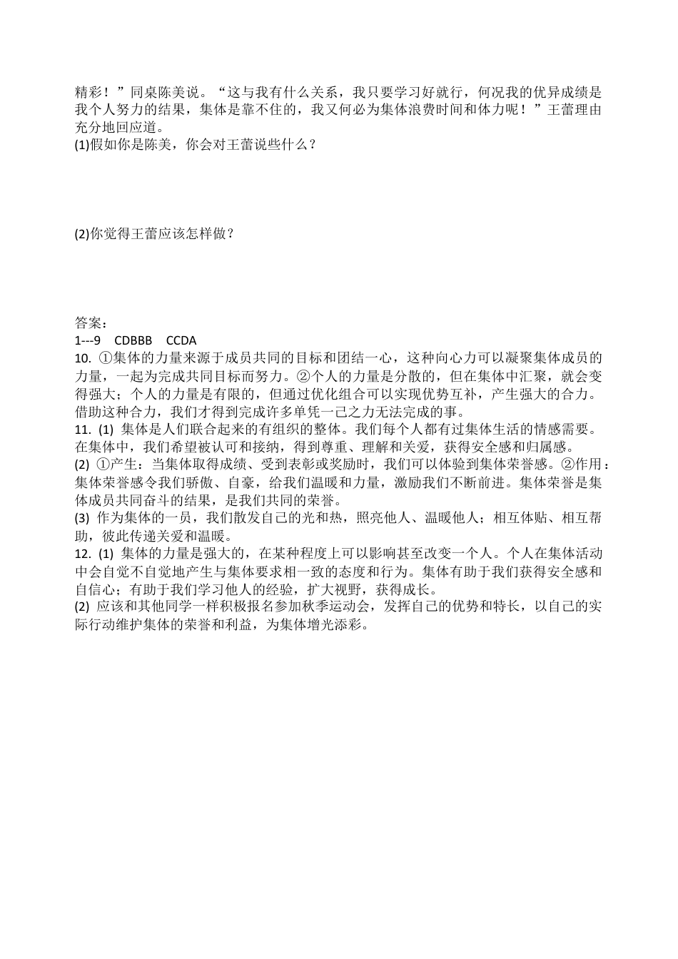 人教版《道德与法治》七年级下册-6.1 集体生活邀请我  课时训练.doc_第3页