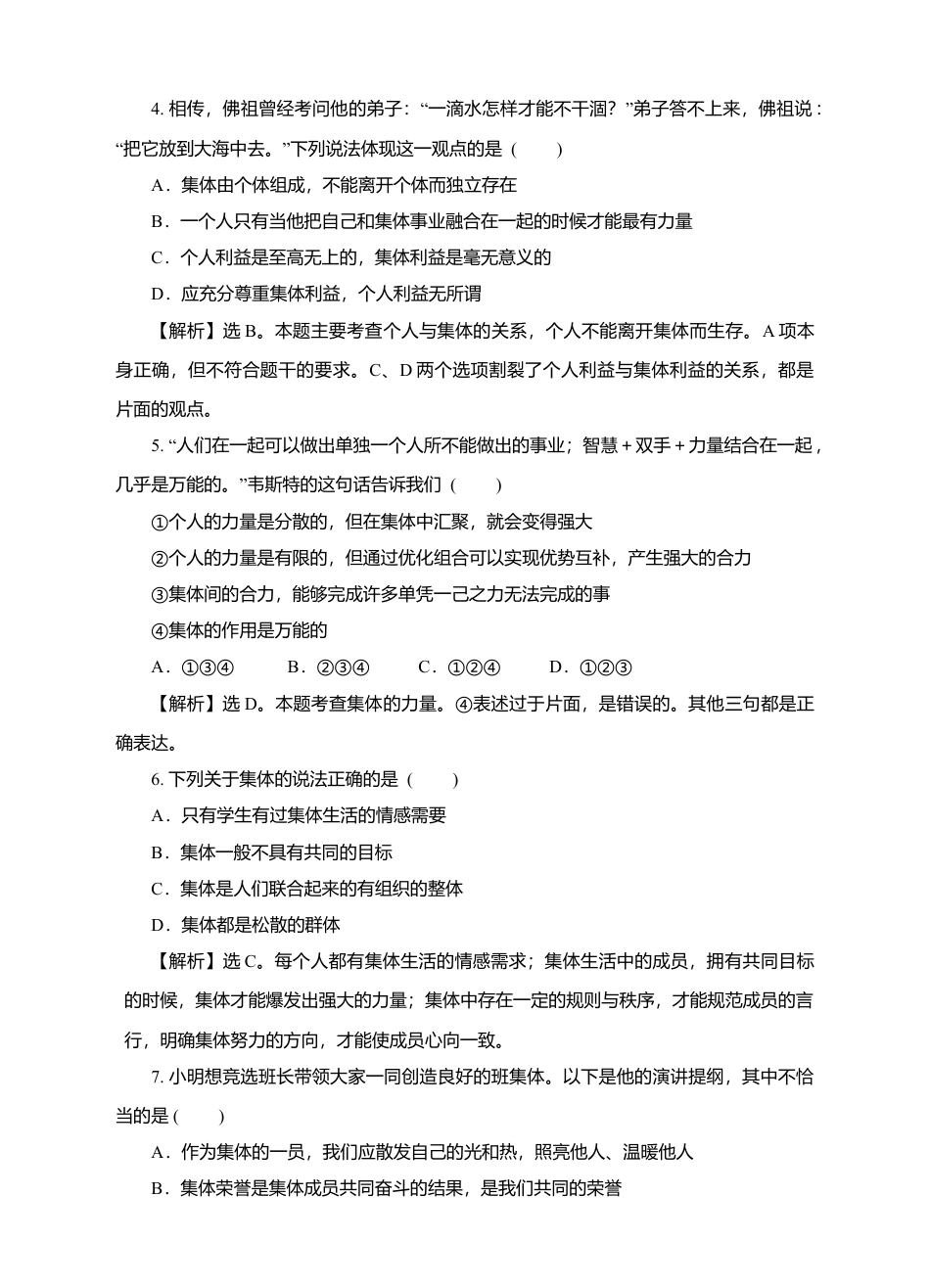 人教版《道德与法治》七年级下册-6.1 集体生活要请我 课时训练.doc_第2页